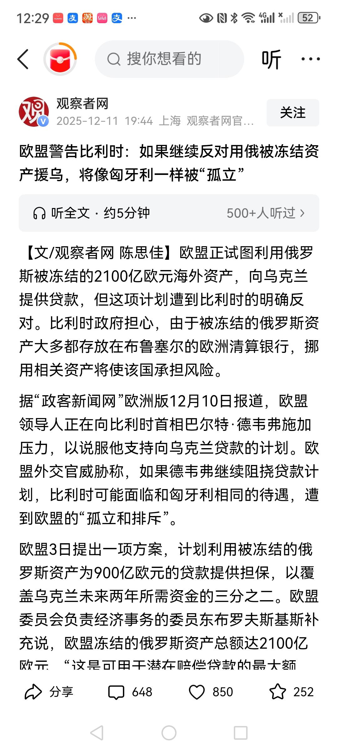 欧盟警告比利时，如果继续反对俄罗斯被冻结的资产，那么比利时将会和匈牙利一样被孤立