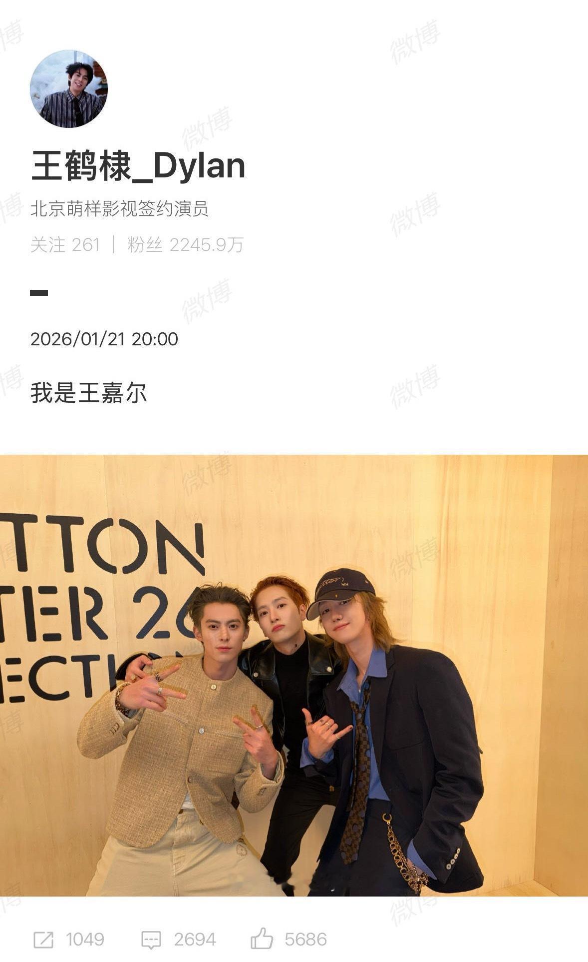 王嘉尔王鹤棣徐明浩换乘发博王嘉尔王鹤棣徐明浩同框照 哈哈哈哈哈哈哈哈王嘉尔王鹤棣