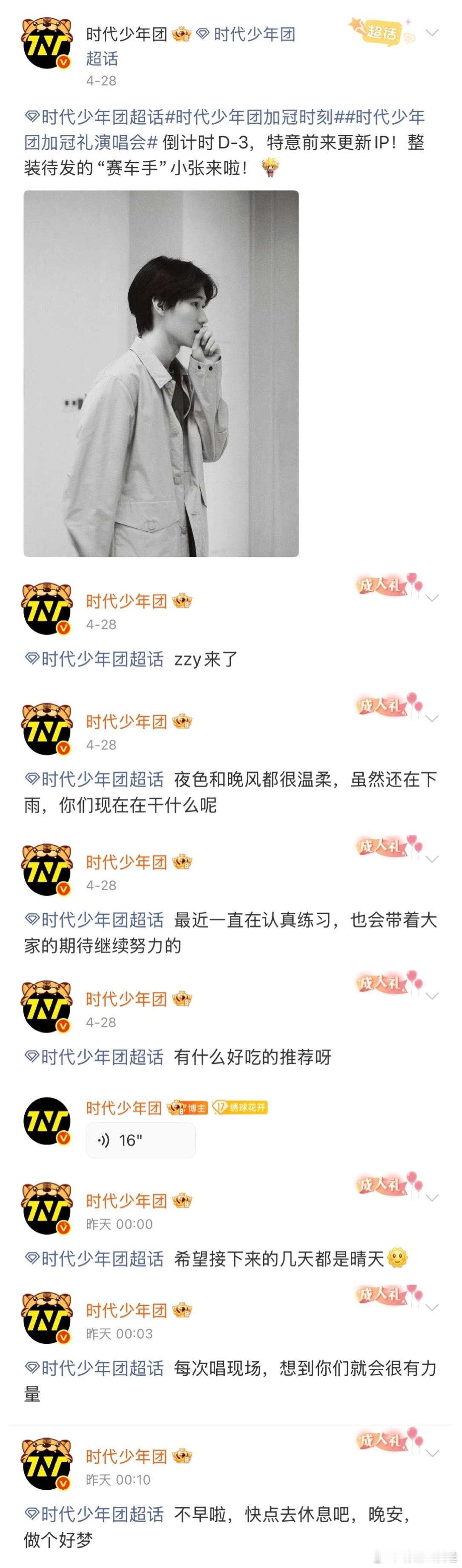 时代少年团报备式空降 7天倒计时，7位成员轮番上阵！彩排报备、实时语音、舞台剧透