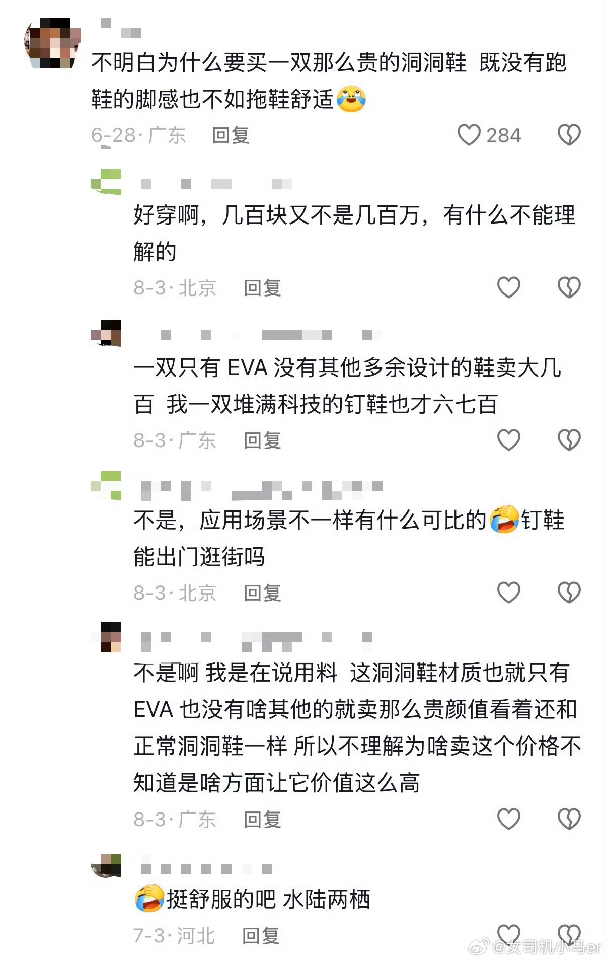 高价洞洞鞋为什么卖不动了市面上出现太多几十块的平替，舒适度也能满足日常需求，在消