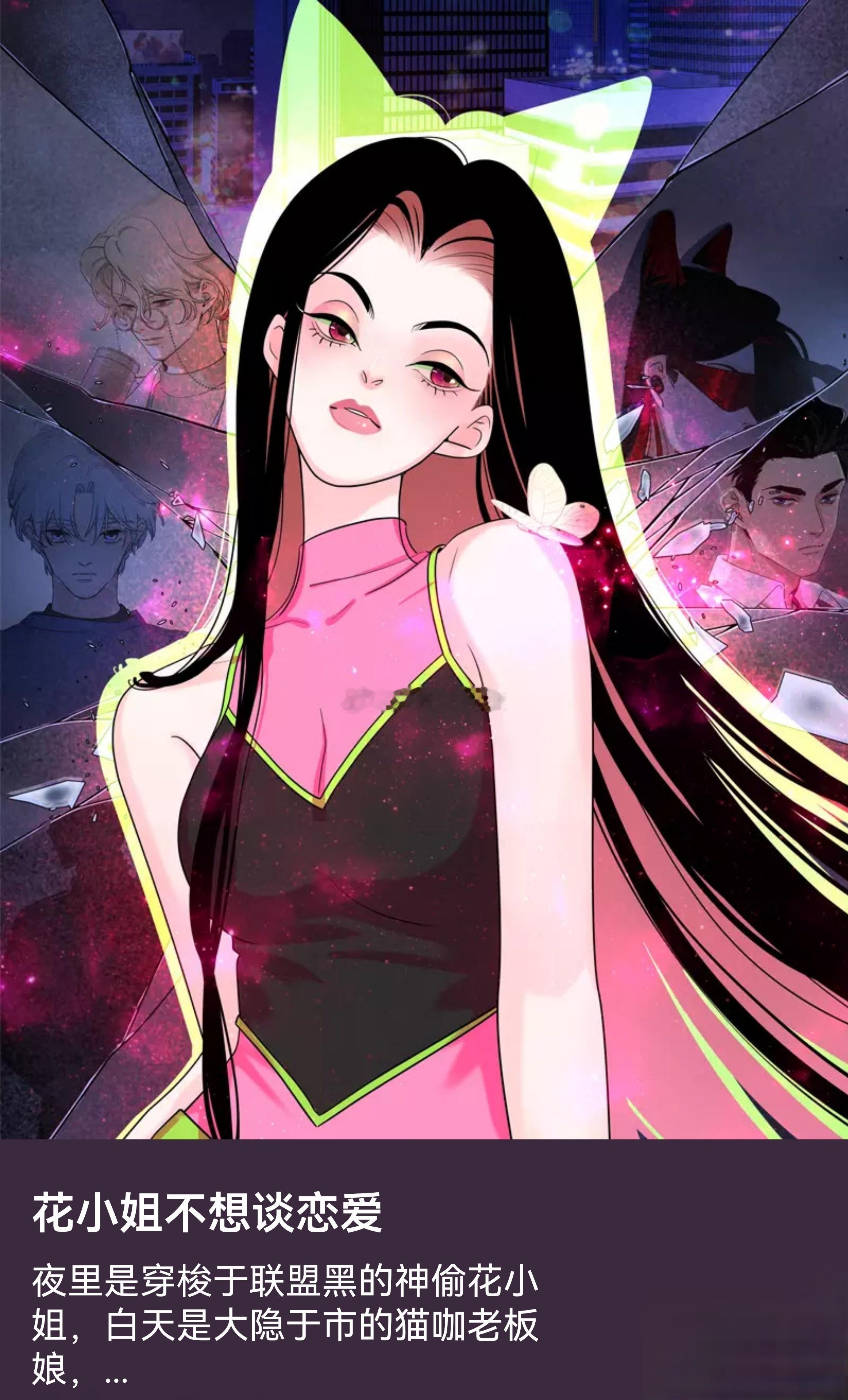 #快看漫画[超话]##樱酱のrepo记录# 张三新作《花小姐不想谈恋爱》今天更新