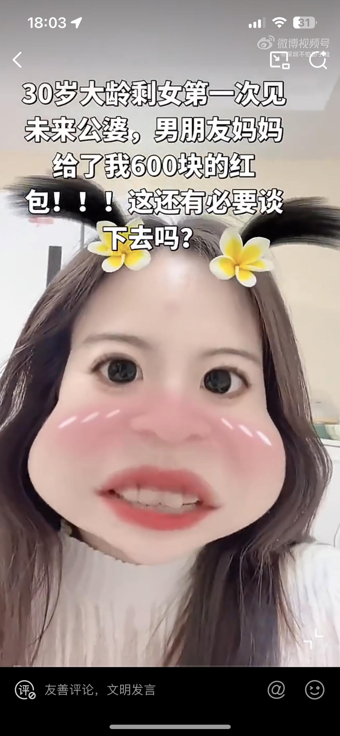 30 岁的小仙女第一次去男朋友家，未来公婆给了她 600 块的红包，小仙女破防了