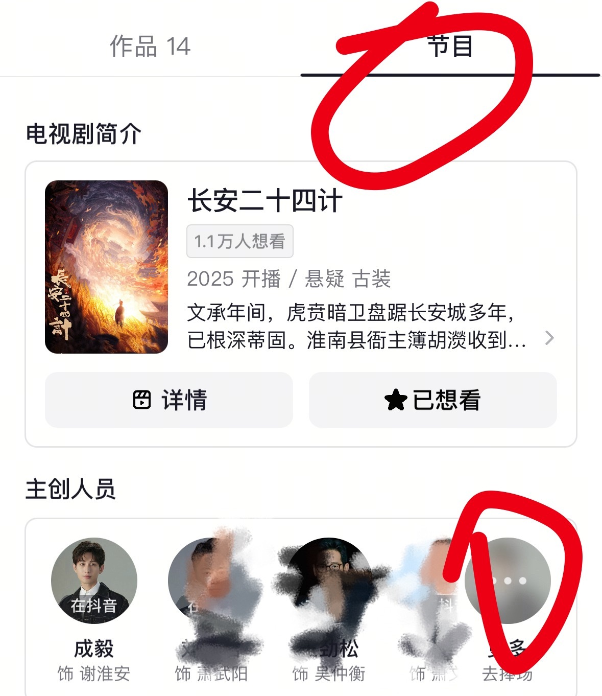 去抖给俺们谢淮安捧个场 成毅谢淮安 成毅长安二十四计 ​​​