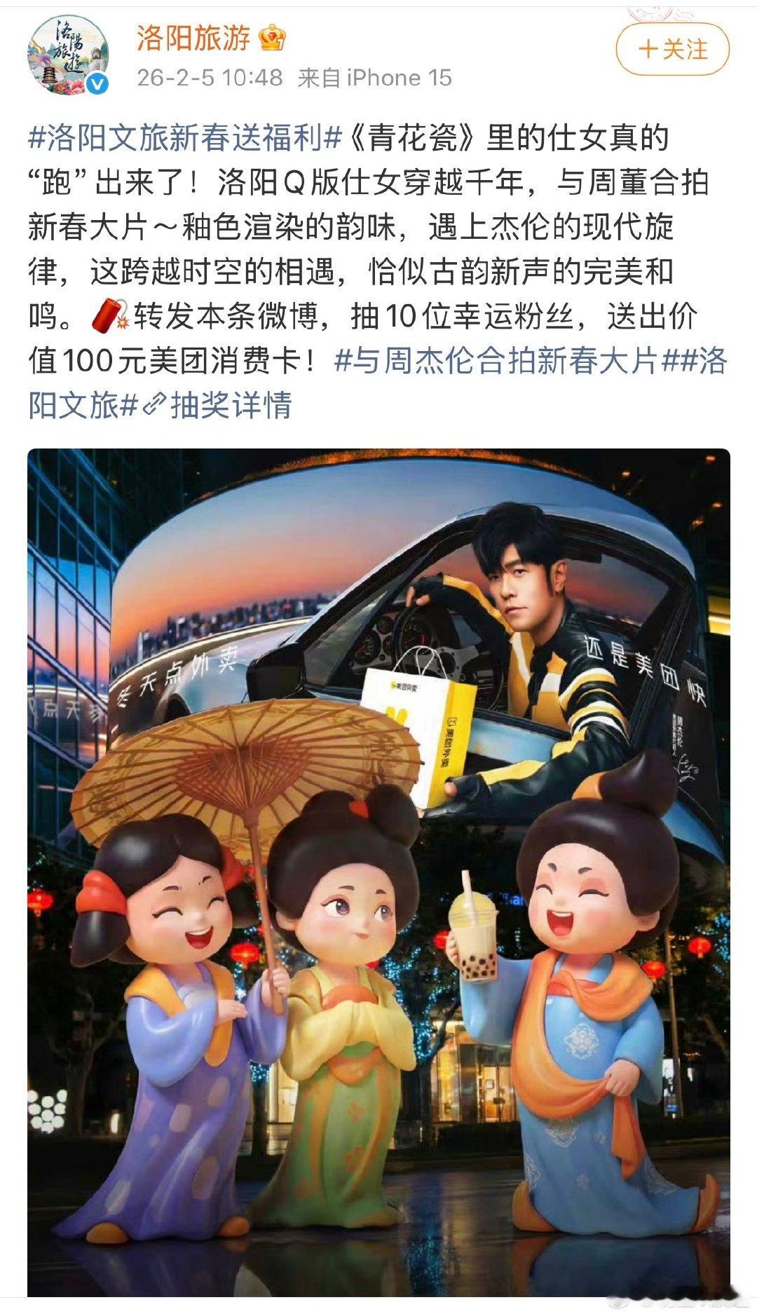 与周杰伦合拍新春大片 当洛阳仕女遇上摩登周董，一场跨越千年的新春合影就此诞生！汉