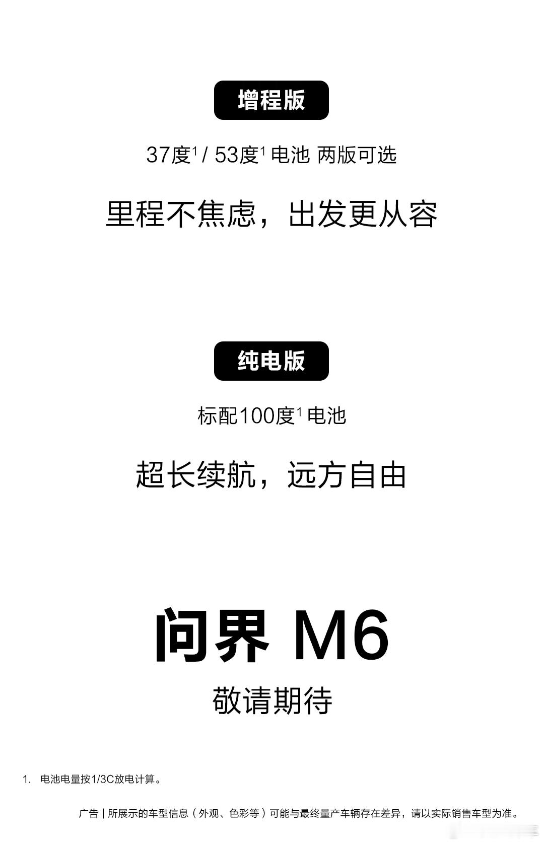 工信部最新一批新车公示中，问界M6申报图曝光。作为问界首款专为年轻市场打造的“新