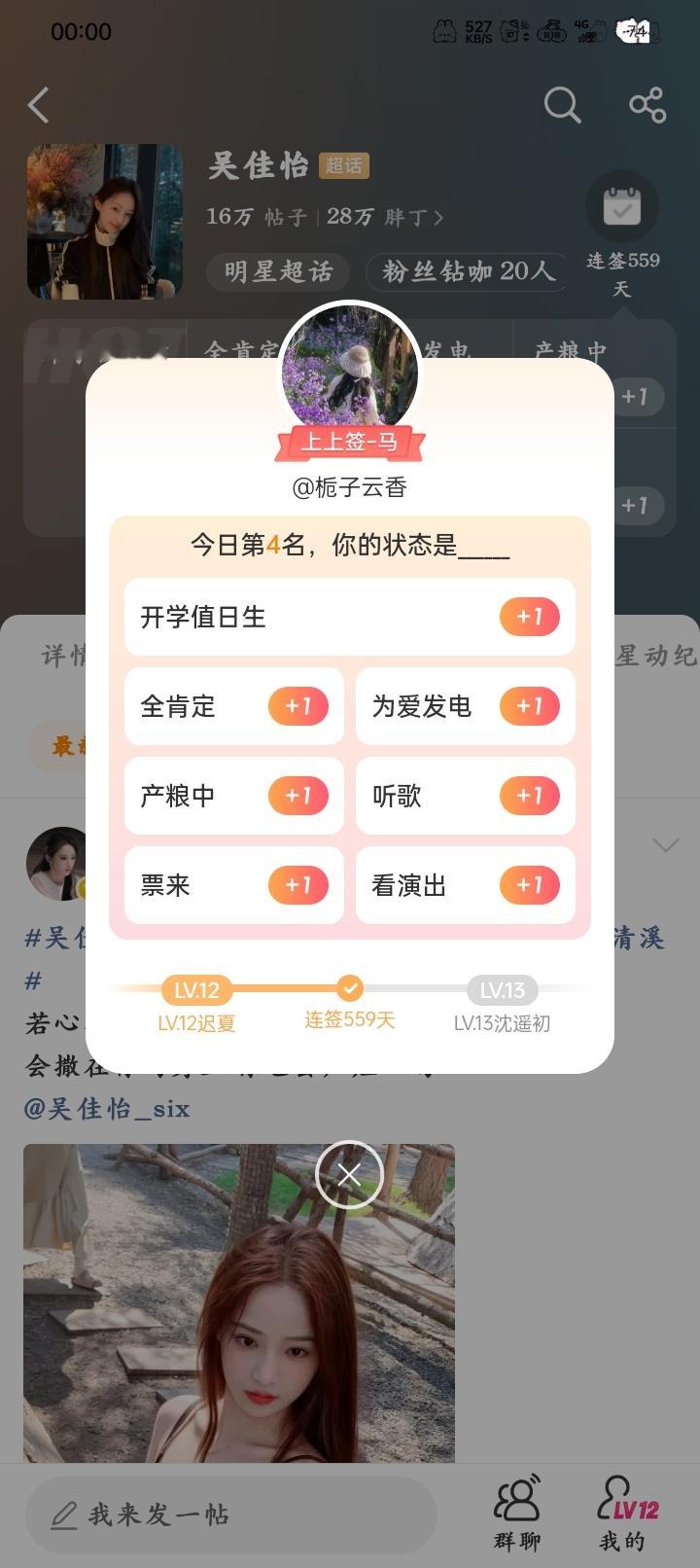 吴佳怡[超话]wjy 吴佳怡坠入夜色的他wjy 吴佳怡冉清溪 今天是第四名 ​​