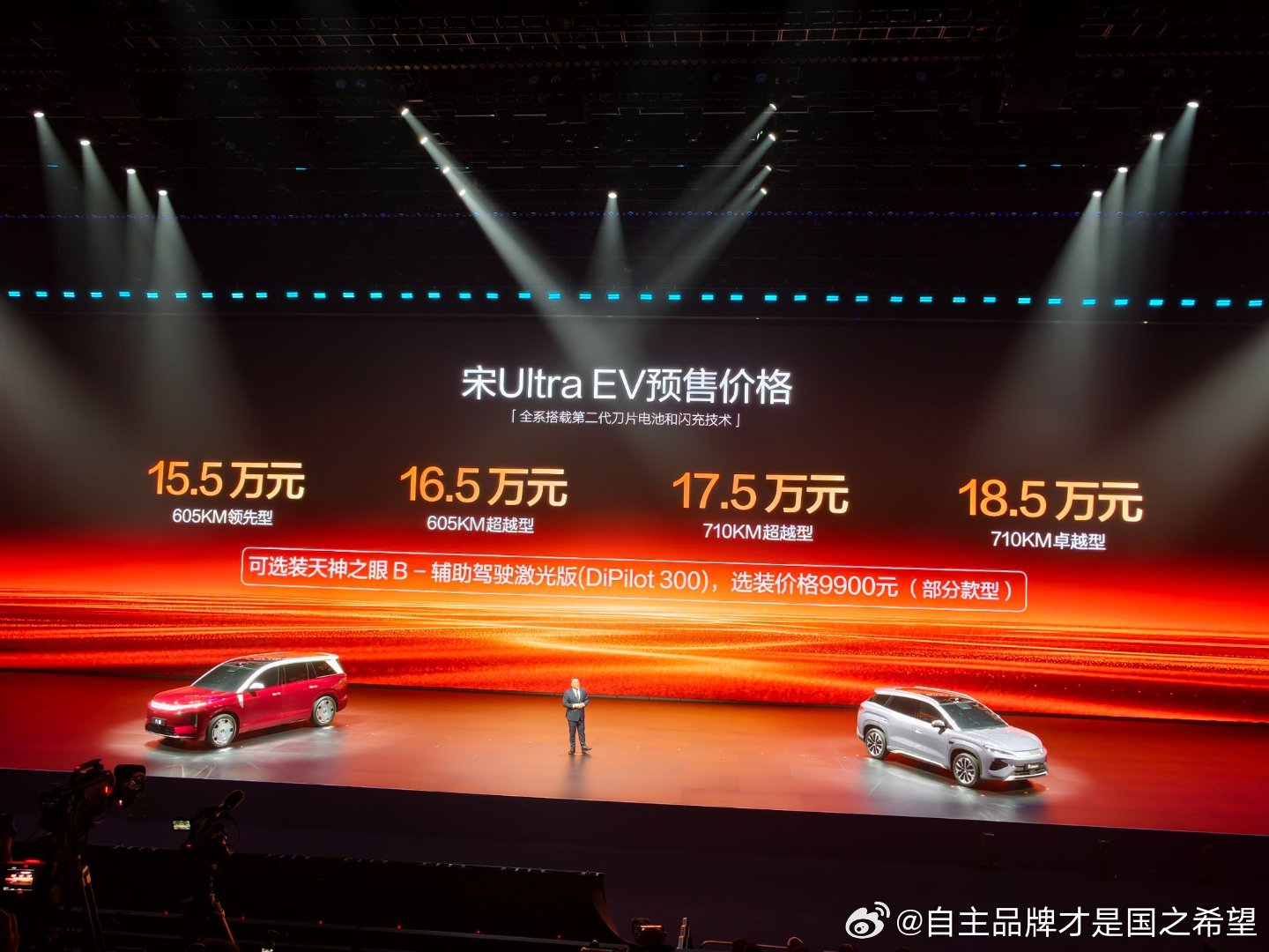 二代刀片 闪充一年半免费标配天神c 9900选装天神b宋ultra 王朝性价比最