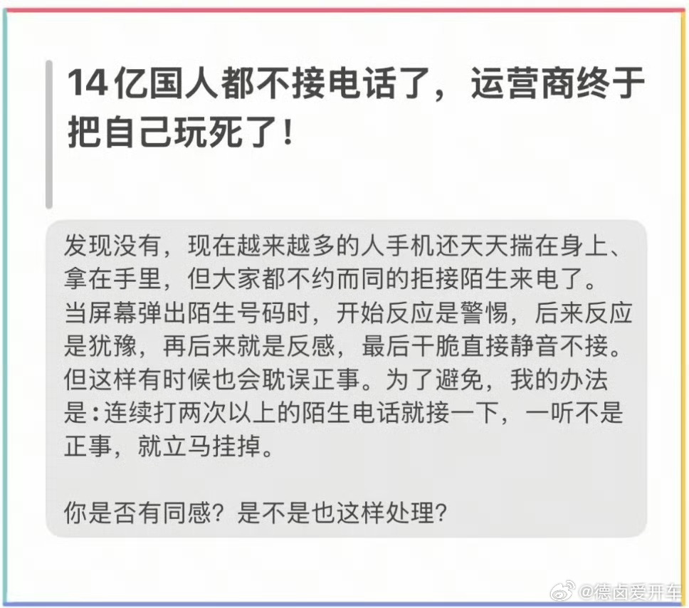 越来越多人不接陌生电话 何止不接陌生人电话，现在和家里人打电话也都是微信电话了。