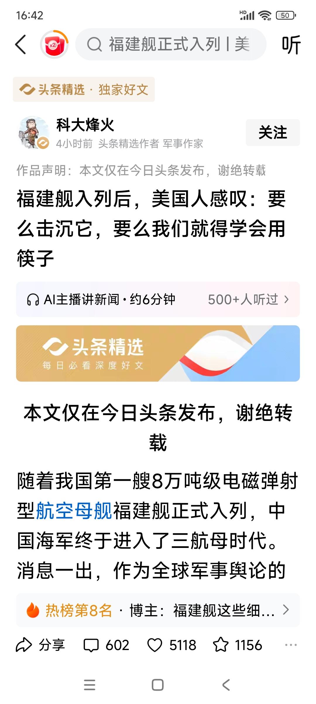 福建舰入列后，美国人感叹:要么击沉它，要么我们就得学会用筷子！

这反映出美国人