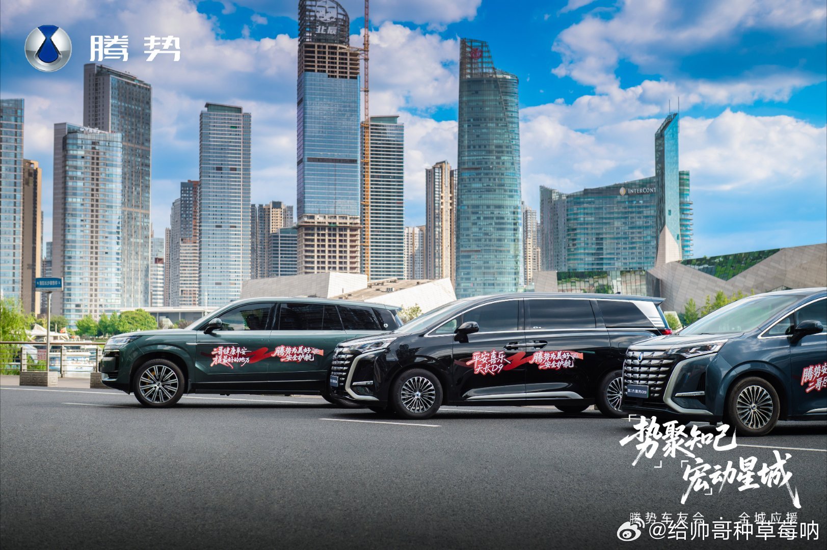 你用歌声治愈无数人，我们用腾势N9闪充版守护你平安，这场双向奔赴太有意义。腾势N