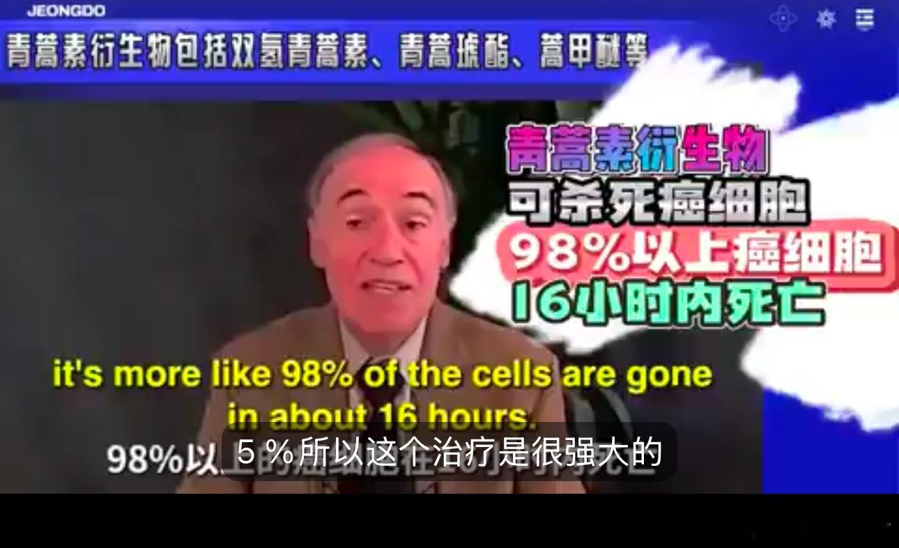 🔥青蒿素衍生物可杀死98%以上癌细胞，16小时内死亡，青蒿衍生物包括双氢青蒿素