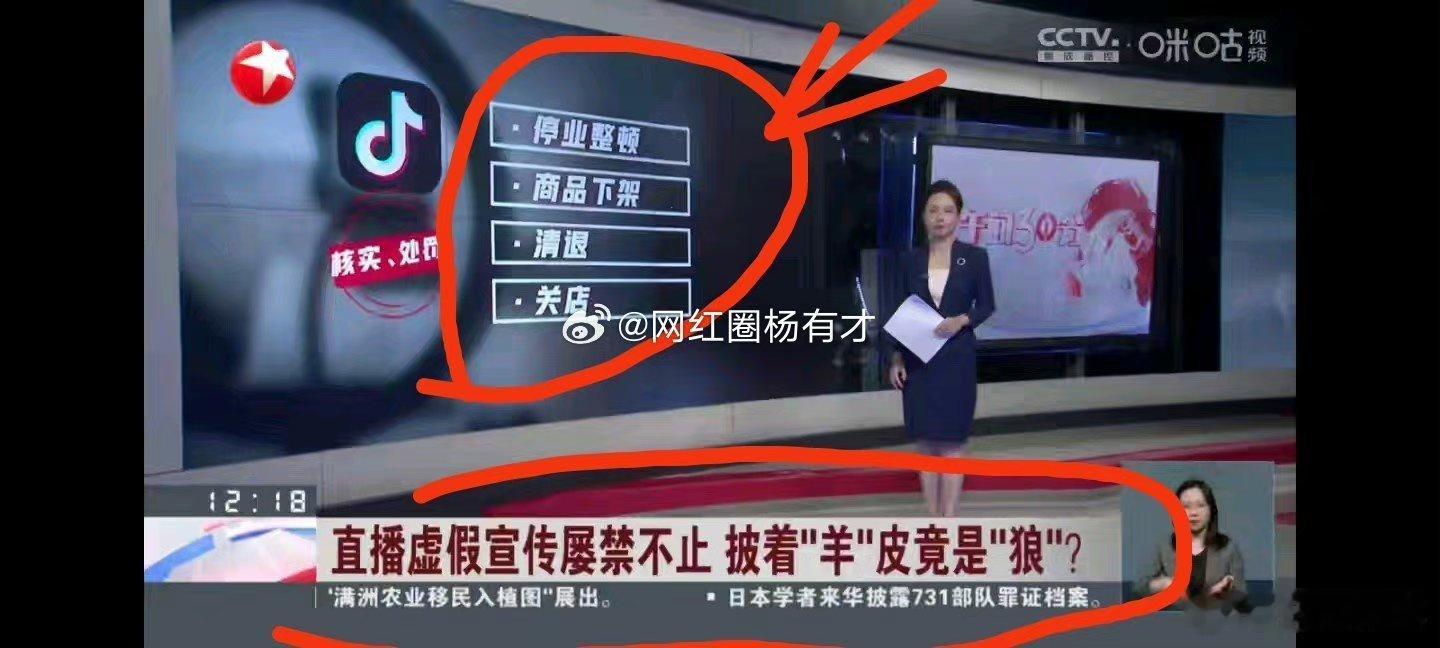 直播虚假宣传屡禁不止，披着“羊”皮竟是“狼”！ ​​​