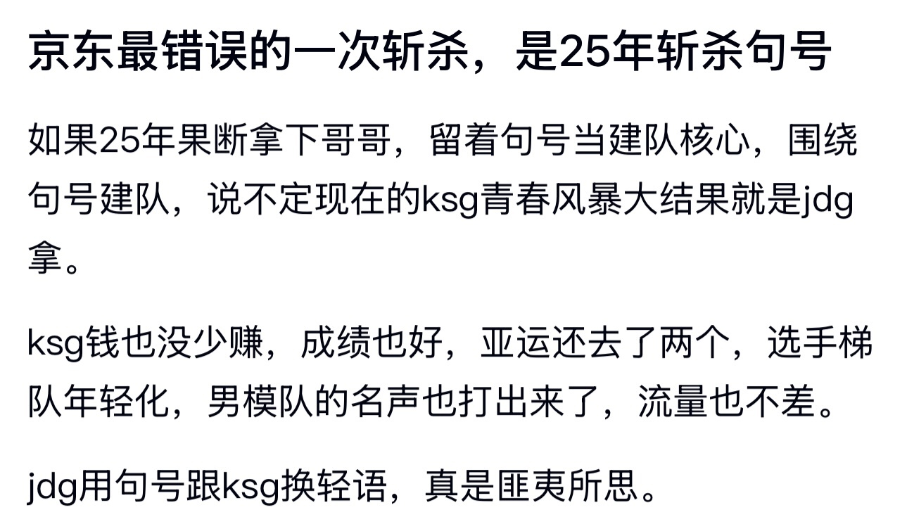 kplJDG最错误的一次斩杀，是25年斩杀句号 ​​​