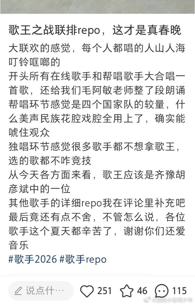 歌王应该是胡彦斌和齐豫中的一位，大家更希望谁？歌手2026 