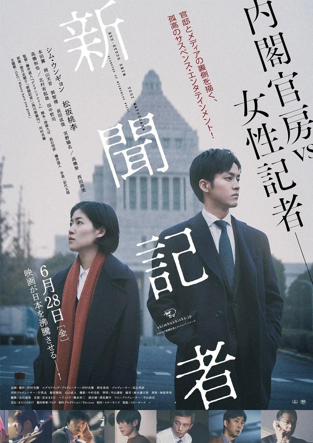 《新闻记者》日本电影学院奖获奖日语中字见平👇 ​​​