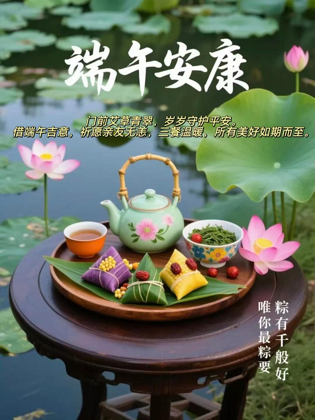 今天是端午节，祝福大家端午节安康！