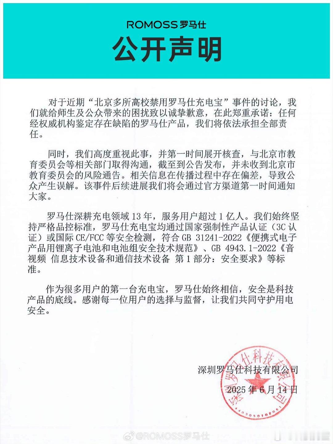 罗马仕公开声明[吃瓜]罗马仕回应了，小伙伴们怎么看?希望罗马仕重视此次事件，排查