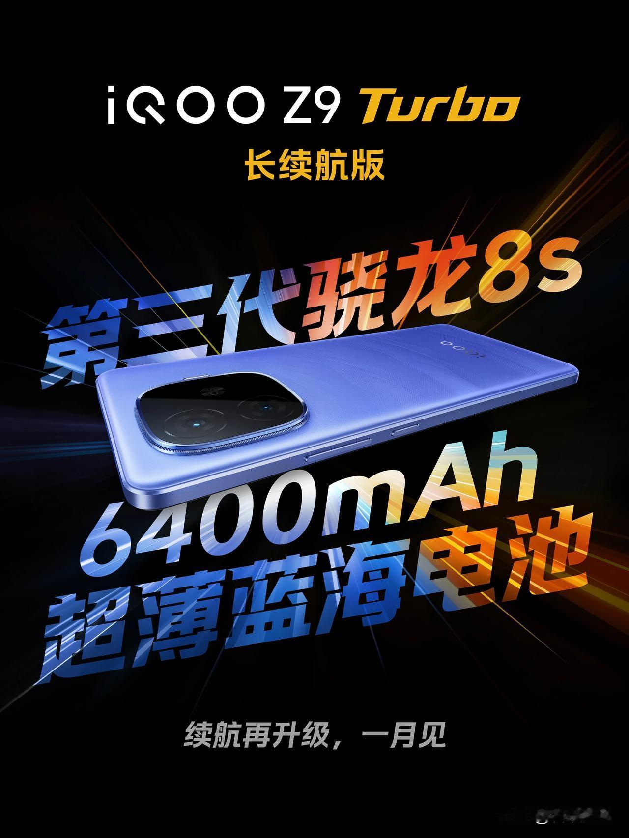 今年终于没有新手机发布会了……明年1月有两个新手机要发布：iQOO Z9 Tur