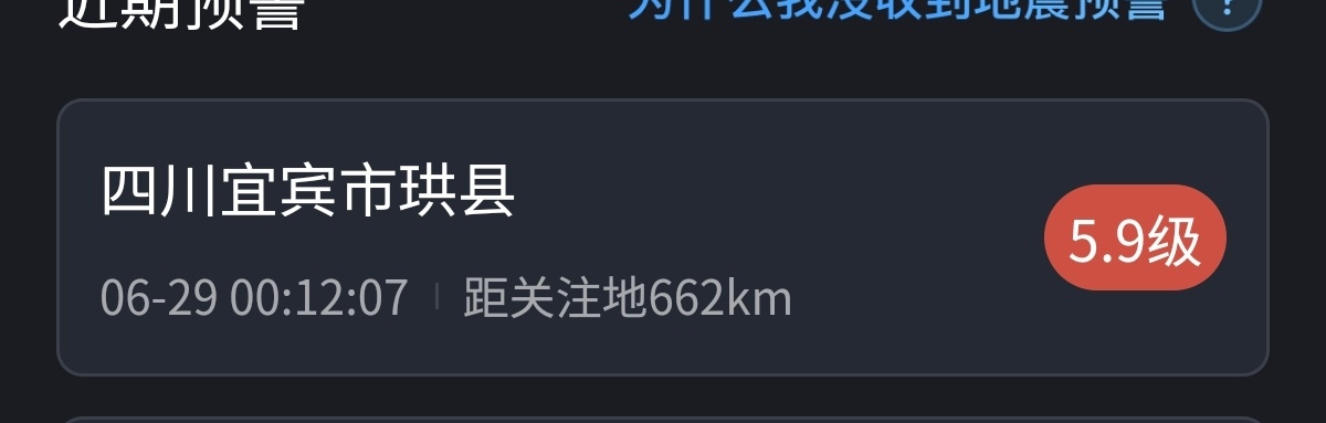 四川地震了 5.9级