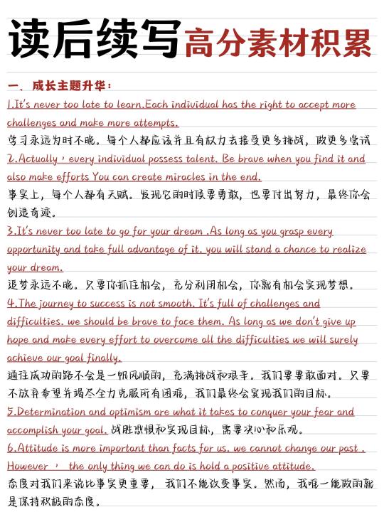 太好用了！英语作文高分素材！用上秒变高级！