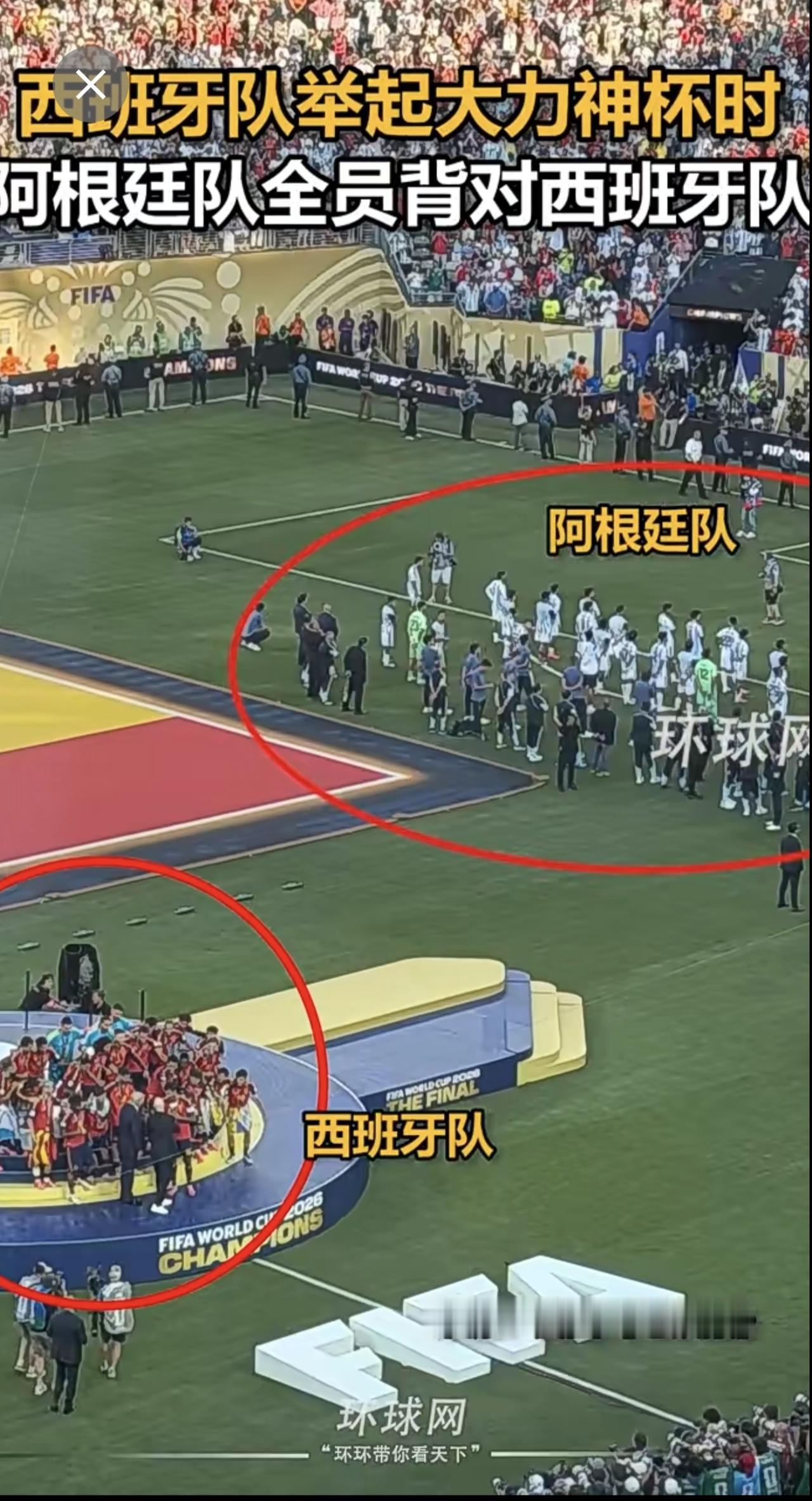 西班牙队举起大力神杯时，阿根廷队全员背对西班牙队