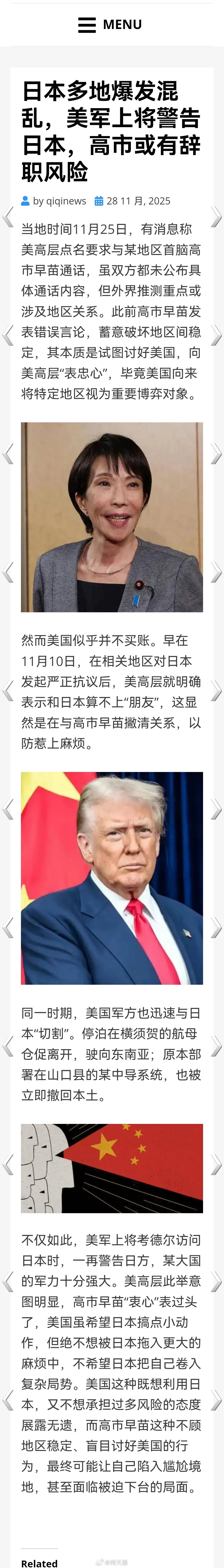 日本多地爆发混乱，美军上将警告日本，高市或有辞职风险！中方亮剑海外新鲜事何天恩台