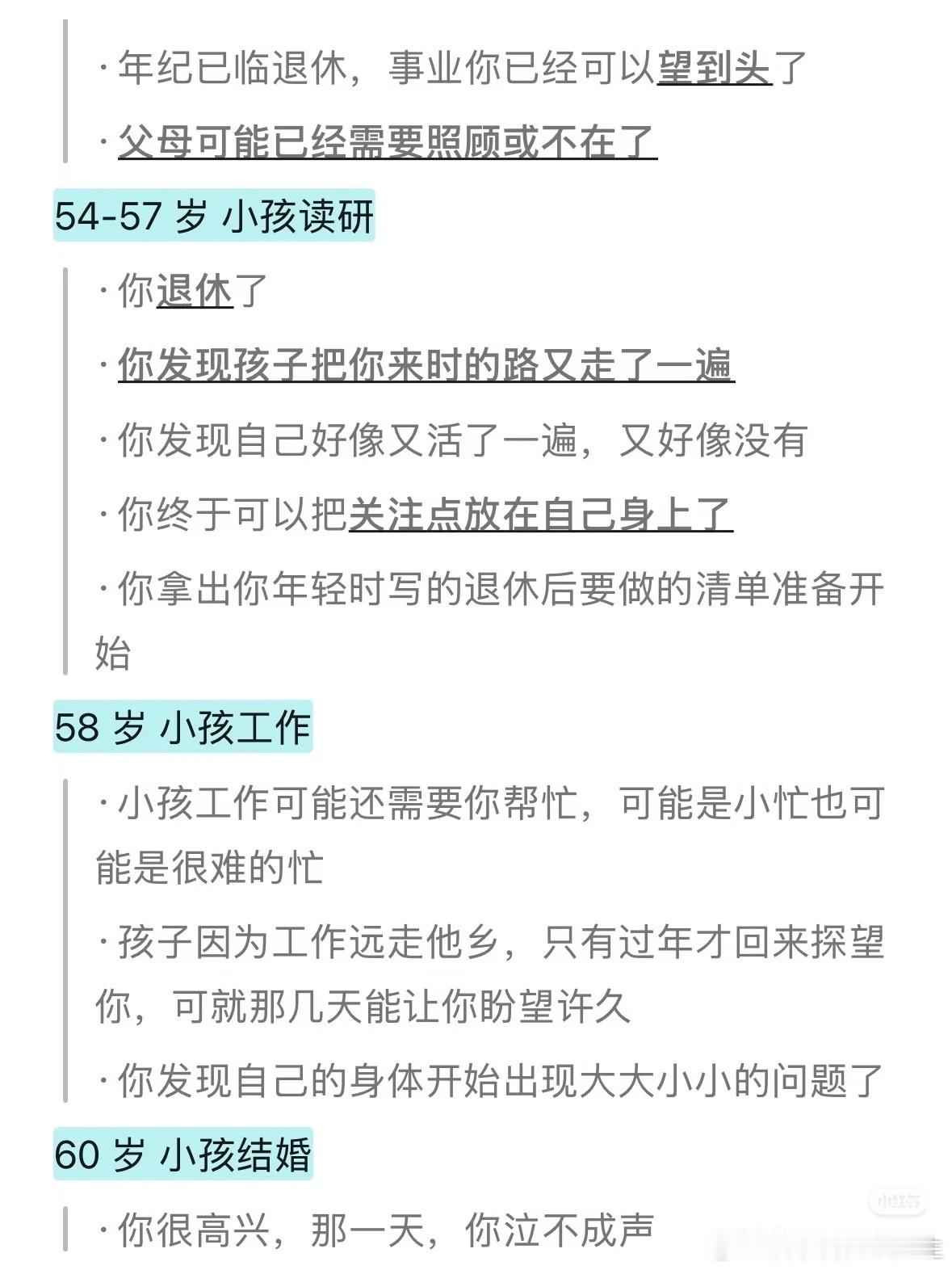 不丁生娃版人生时间轴：提前看完你的一生 ​​​