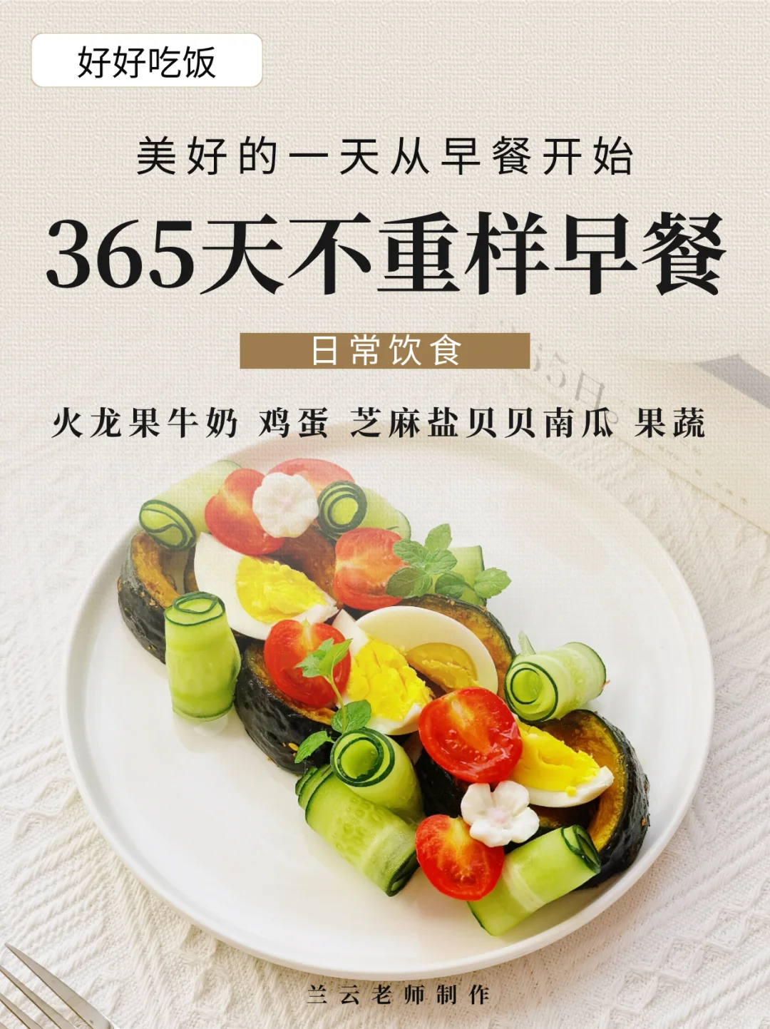 365天不重样早餐|芝麻盐贝贝南瓜做法分享～