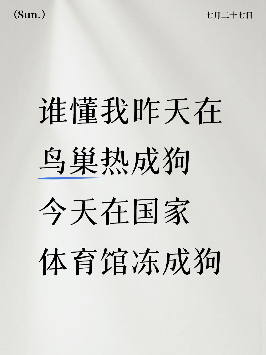 五月天毛不易你们真是冰火两重天
