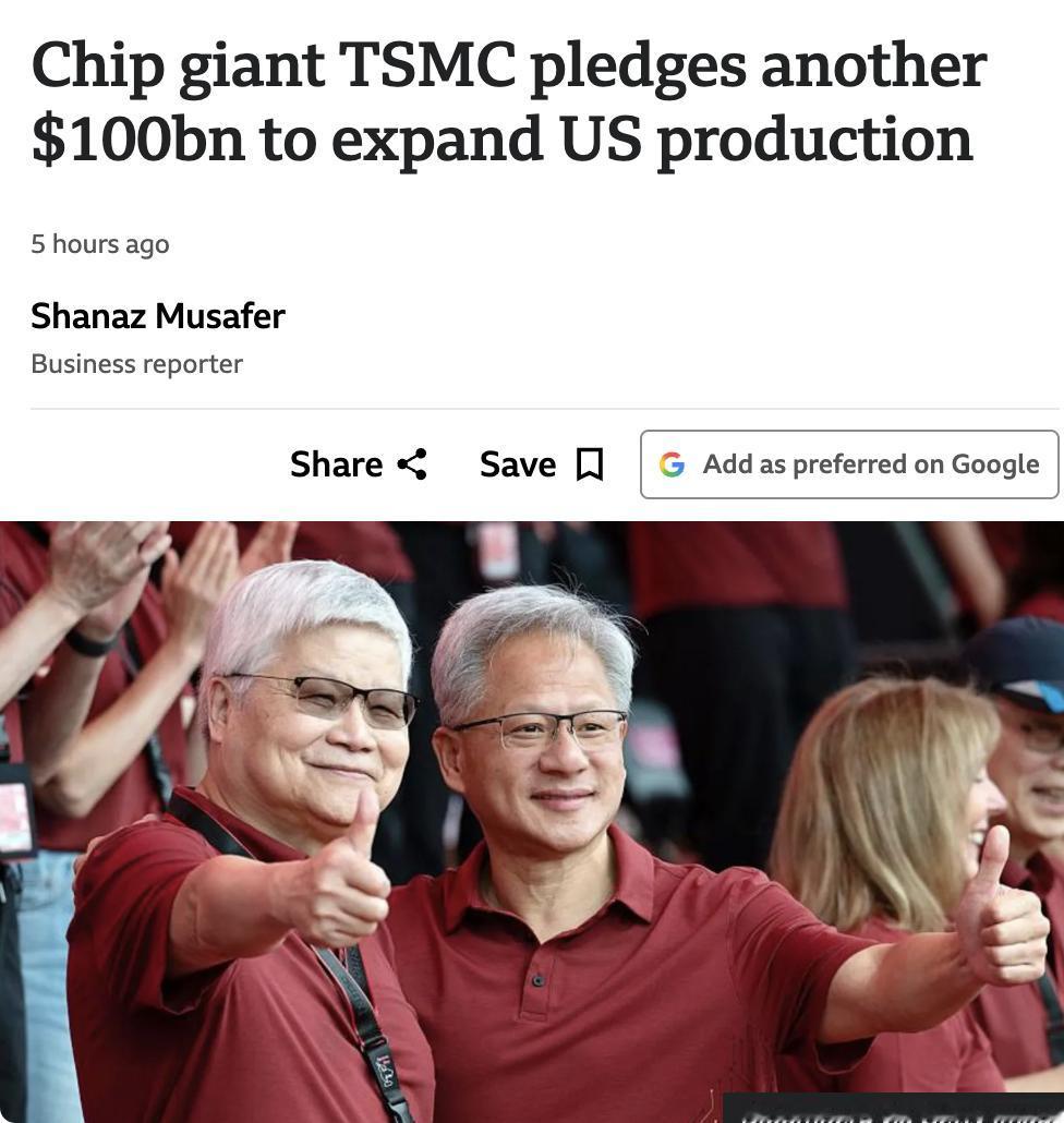 外媒：台积电（TSMC）宣布将在美国亚利桑那州追加投资1000亿美元，用于扩大先