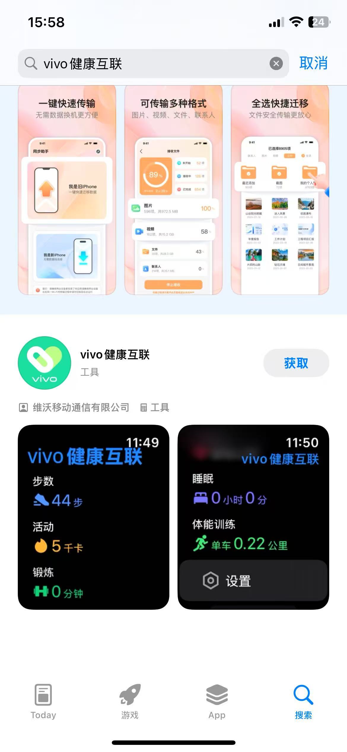 这应该是一个重磅消息了，苹果App store刚上架了vivo健康互联APP，安