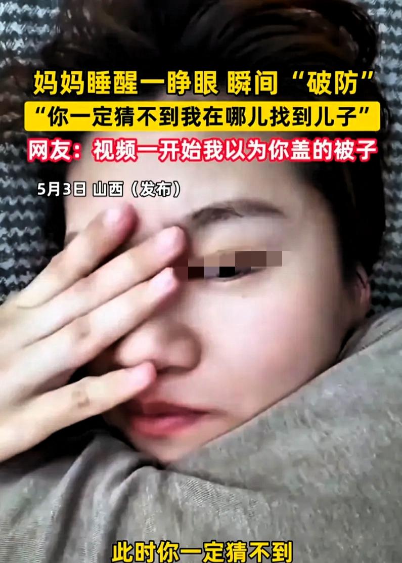太真实了！山西，一女子睡觉时总是觉得有什么压着自己喘不上气，睡醒一睁眼才发现问题