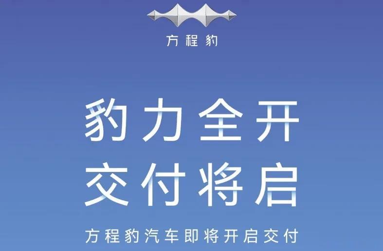 不知道从什么时候起，汽车厂商开始拼起了订单量。11月21日，官方表示，方程豹豹5