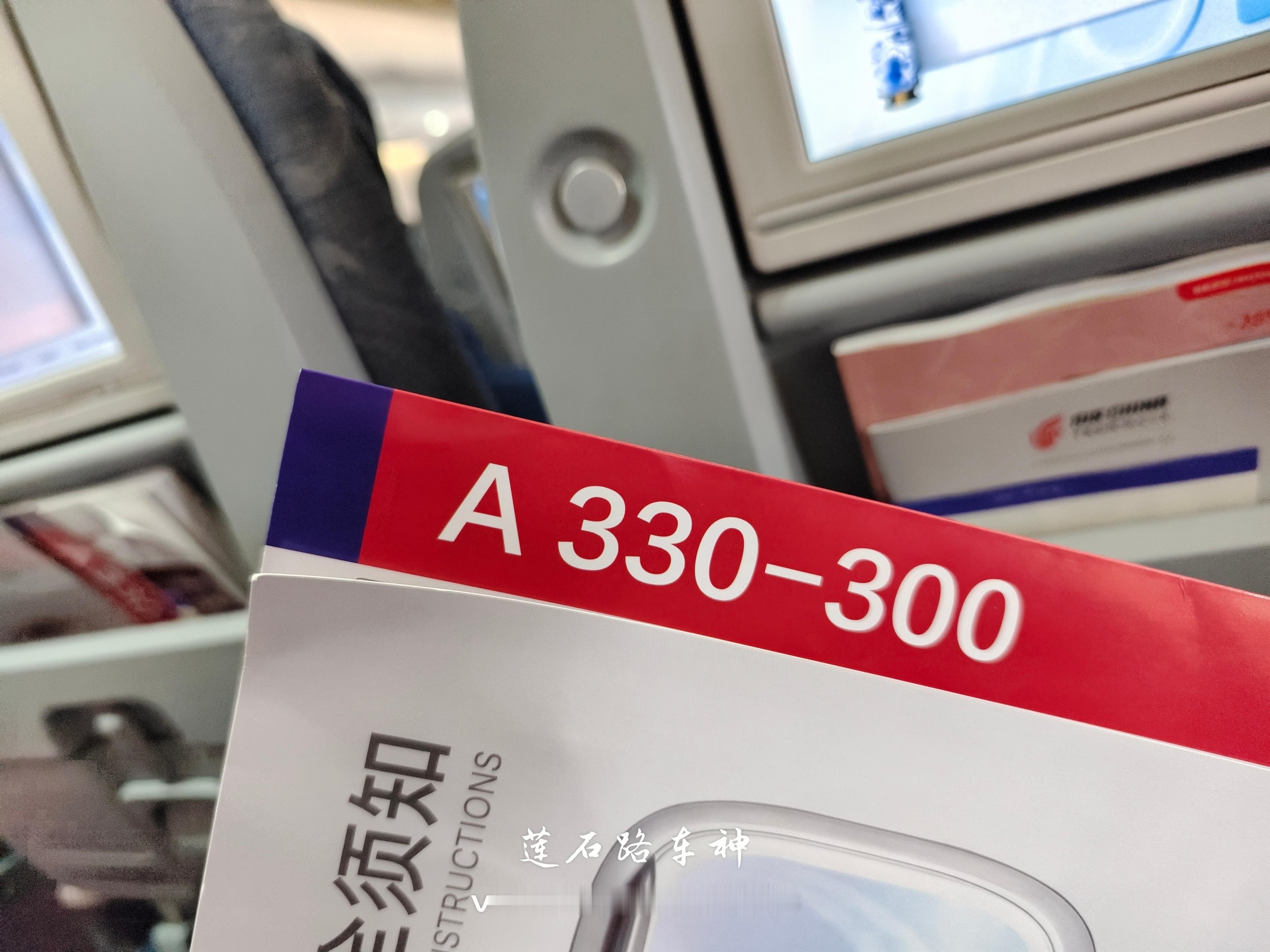 国航空客A330-300三亚回北京，这飞机满员，感觉其中一半是小朋友[偷笑][偷