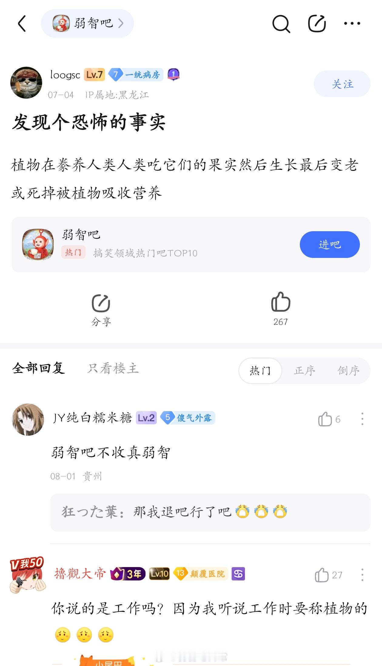 植物在豢养人类弱智吧日常 ​​​
