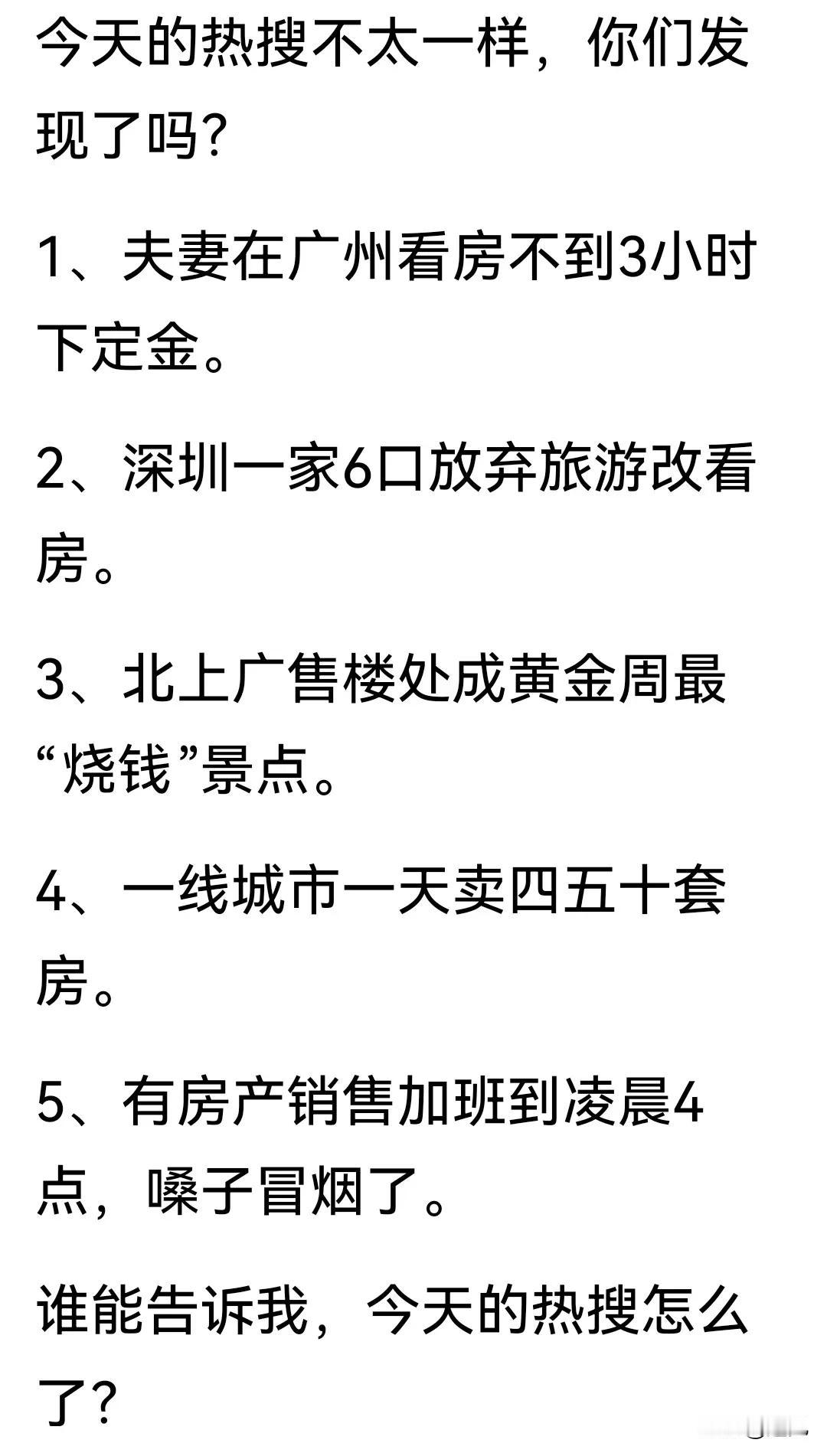 此时不买更待何时？
国庆节，楼市里非常热闹，热搜里关于楼市的报道比较多，都是回暖