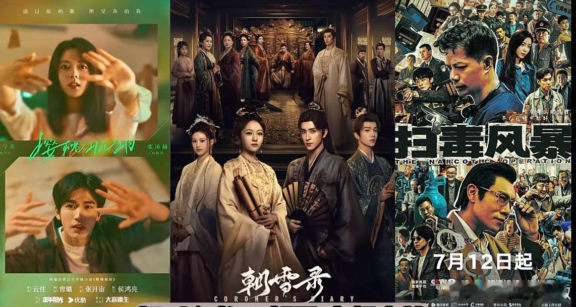 这周期打对台的三部新剧亮相完毕，哪部最好看？ ​​​