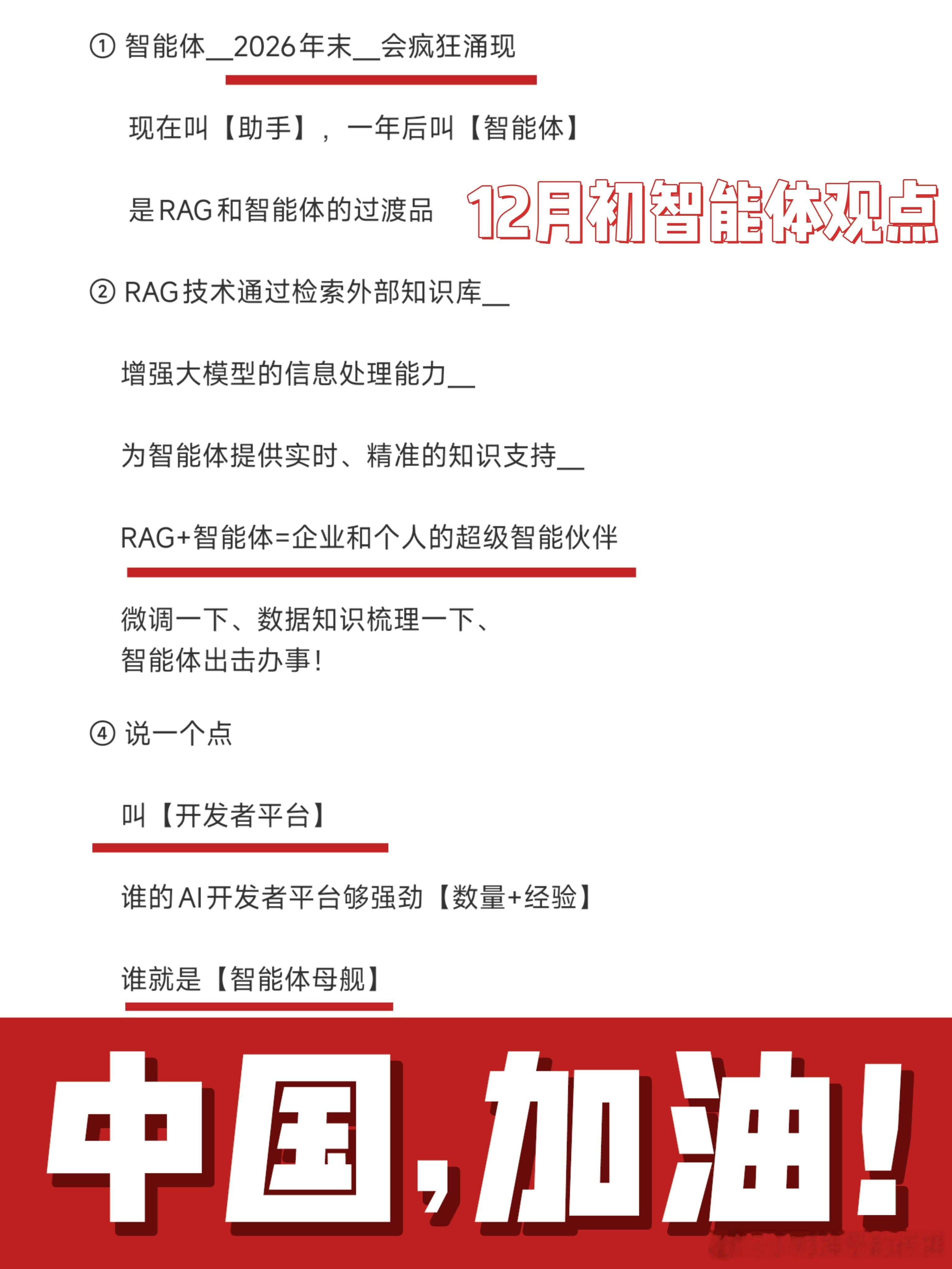 12月初、财财对智能体的看法 今年末、大量智能体涌现    目前虽是过渡、但势不