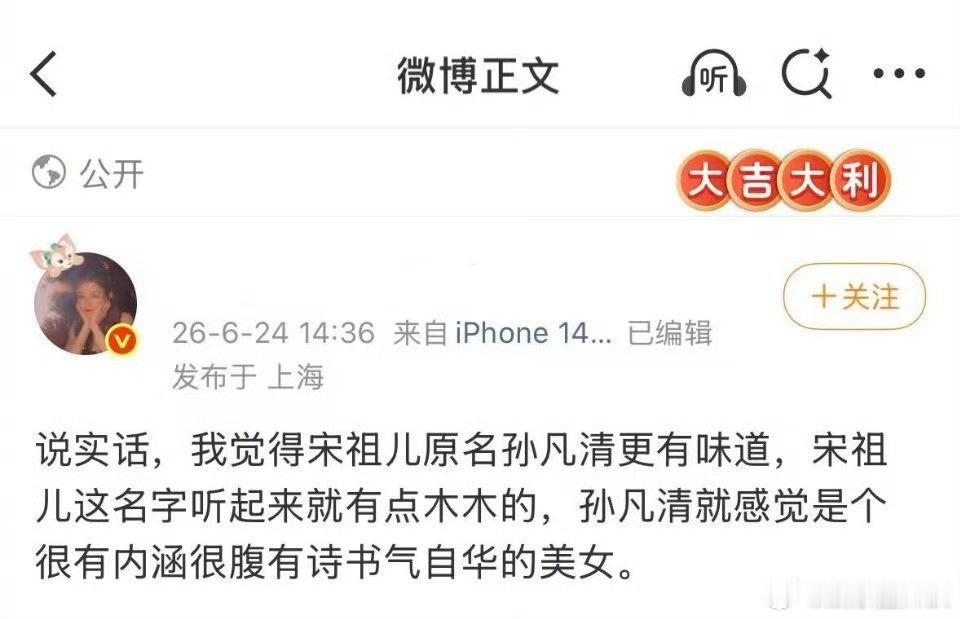 孙凡清 腹有诗书气自华的美女3. 原本名优于艺名此次曝光后，大众普遍评价“孙凡清