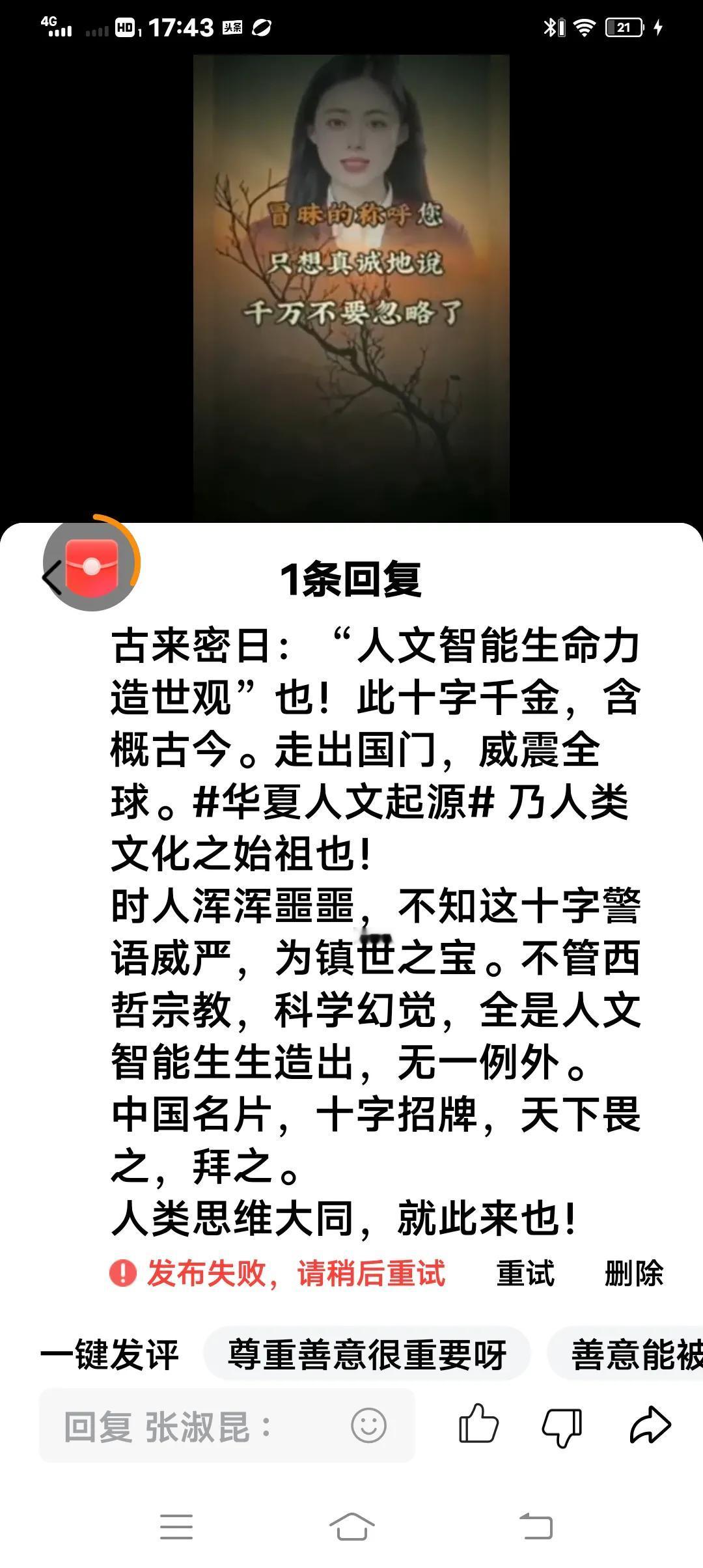 史家背史，文家杨志，评者五花八门，标准何在？
古来密日：“人文智能生命力造世观”
