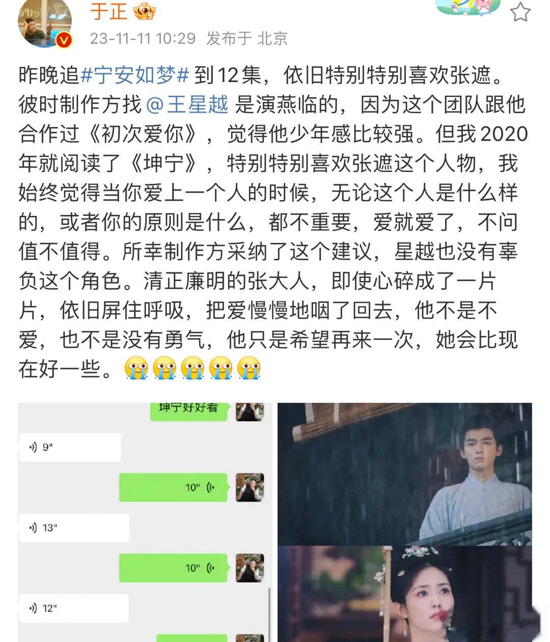 于正也在追宁安如梦，昨晚追到12集了，不得不说眼光还是不错滴[大侦探皮卡丘微笑]