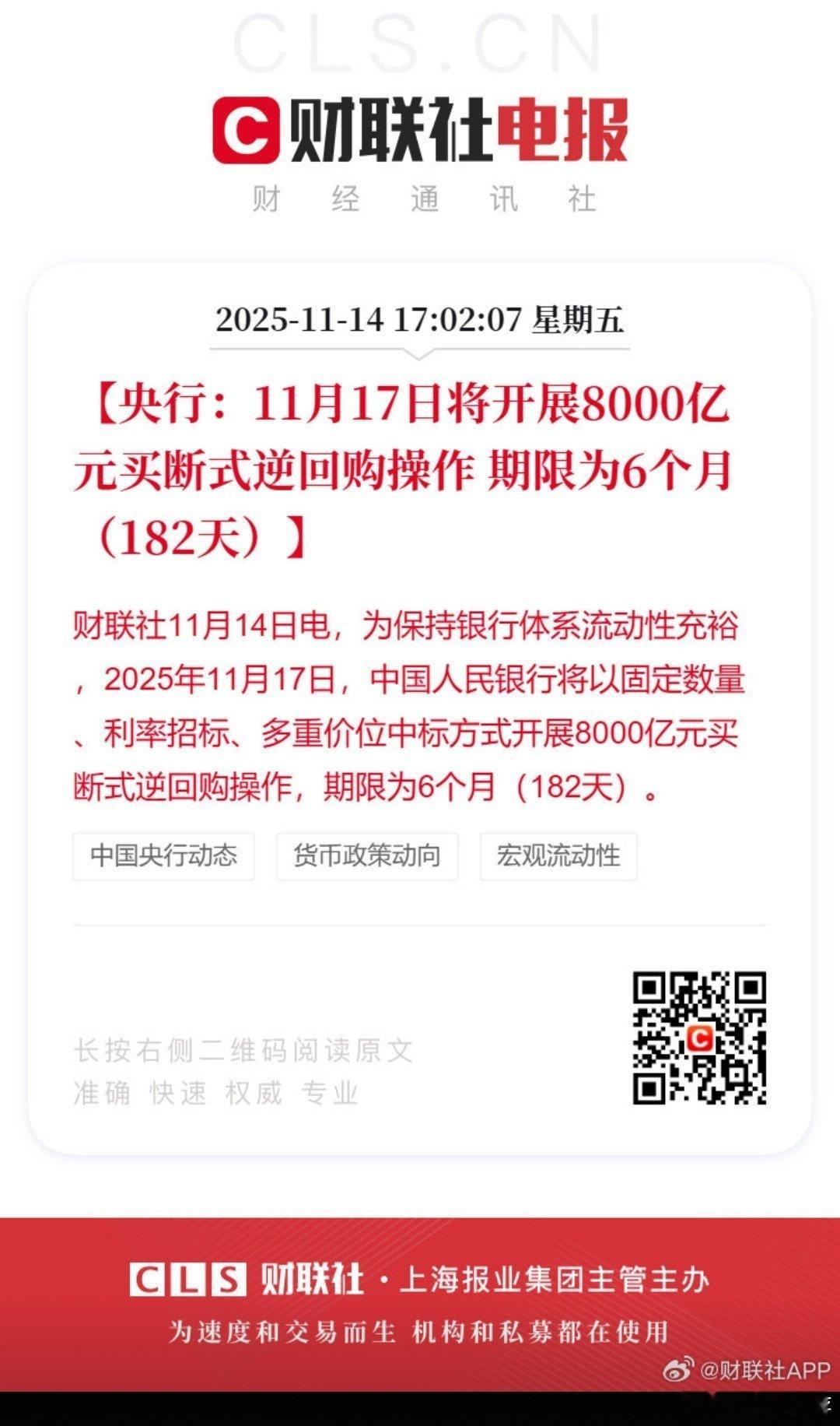 不管是净回笼还是净投放，央行流动性能放出来就行。 