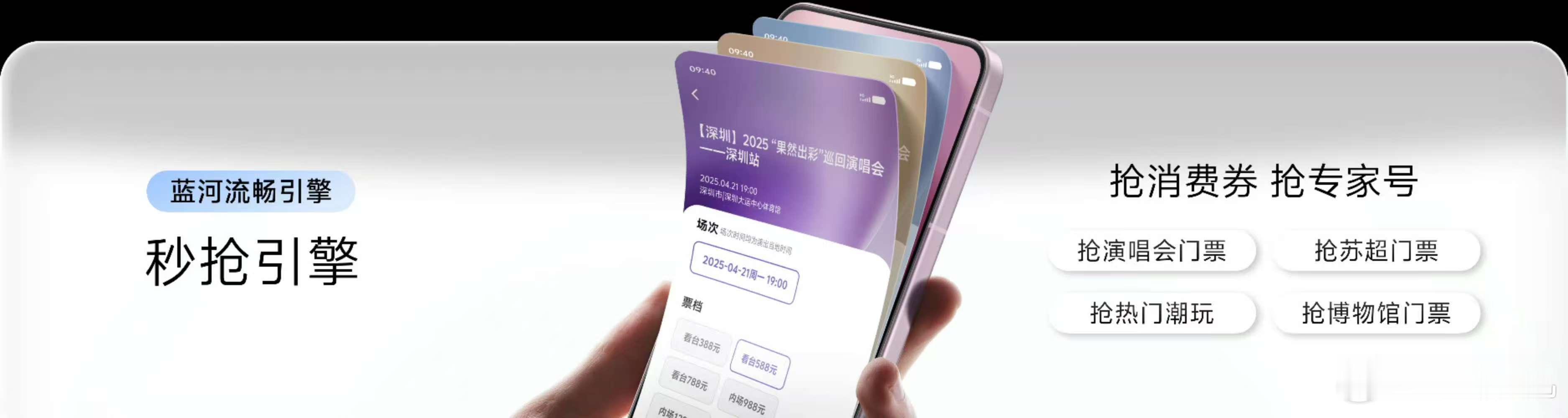 2025vivo开发者大会 今年4月，vivo在行业首发了秒抢引擎，它大幅提升了