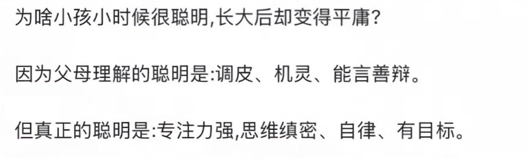 为啥小孩子小时候很聪明，长大后却变得很平庸？ 