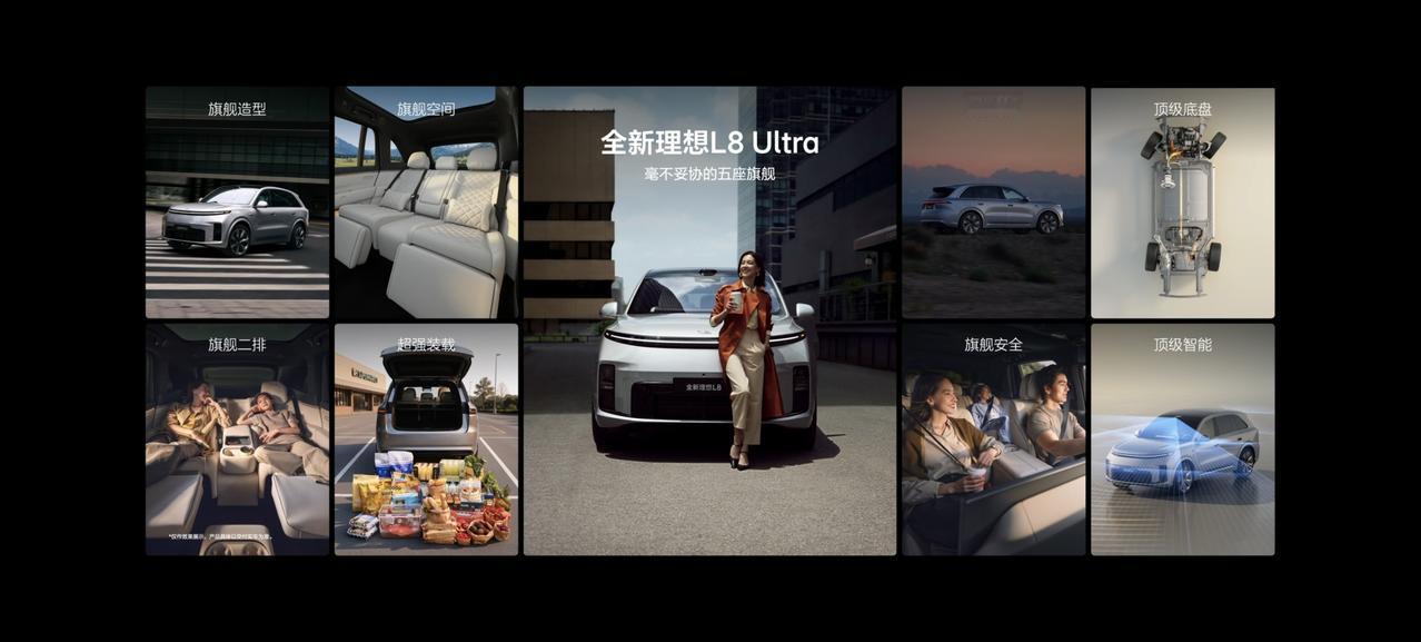 全新理想L8系列正式发布，理想L8 UItra首销35.98万元；理想L8 Li