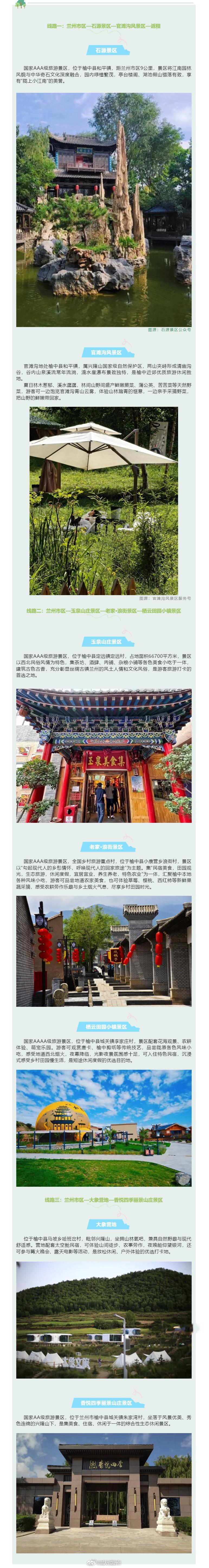 兰州榆中三条精品农文旅线路上新【秋游乡村，榆中这三条农文旅融合旅游线路值得收藏】