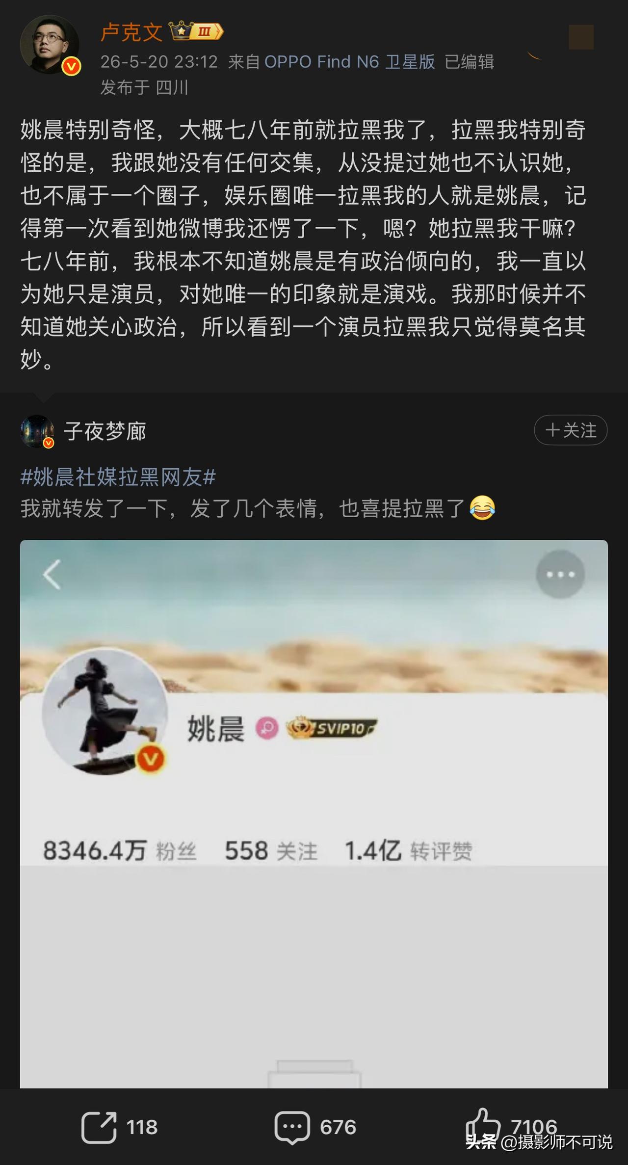 要不是卢克文现身说法，我还不知道姚晨居然拉黑了他。关键卢克文说她和姚晨并无交集也