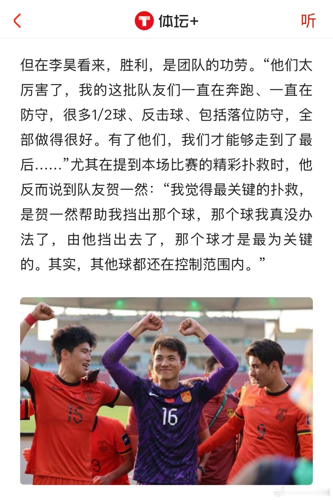 李昊这段回应还是很清醒。昨天咱们聊过，盛赞李昊的背后，是全队协同防守的胜利。深度