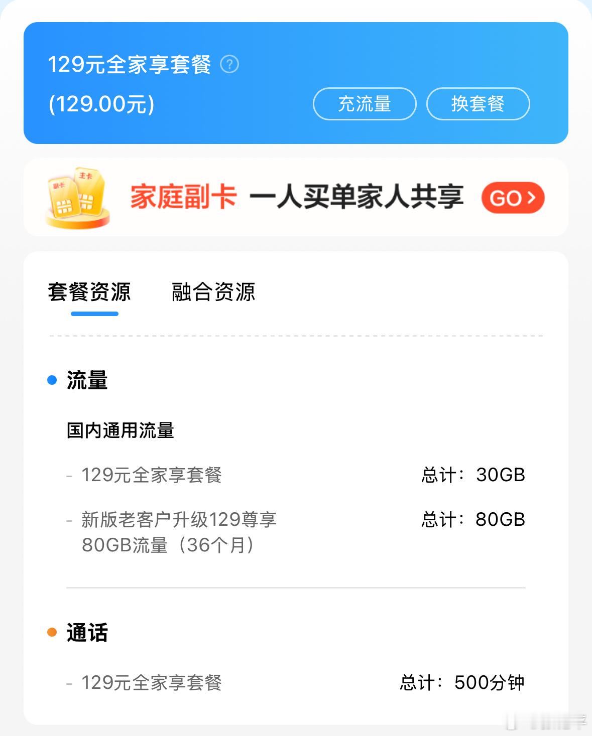 建议禁止流量月底清零我现在的套餐是流量可以拉通一个月，举例就是1月剩余可以结转到