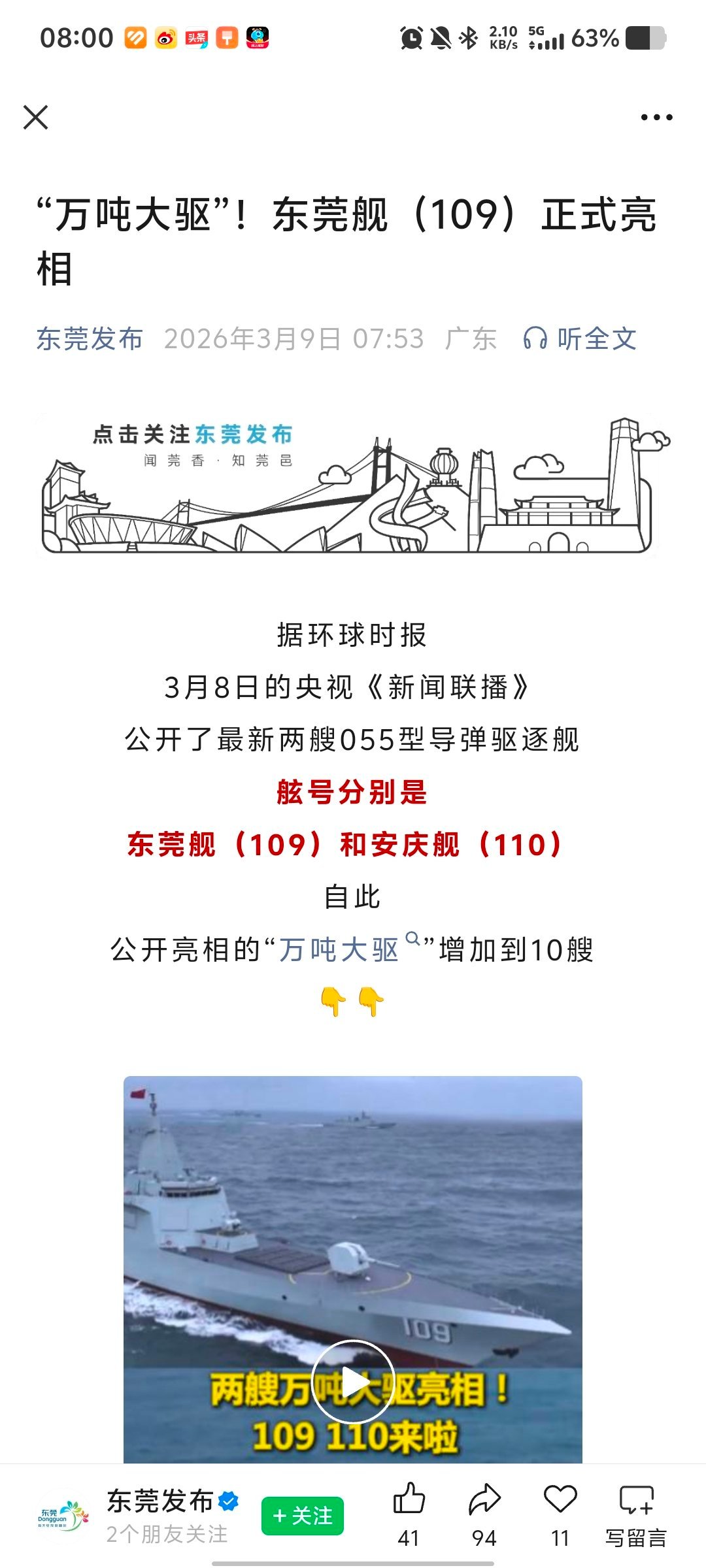 地方媒体官宣了109和110舰舰名 